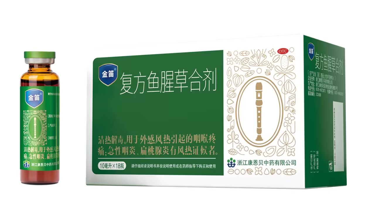 金笛（复方鱼腥草合剂）