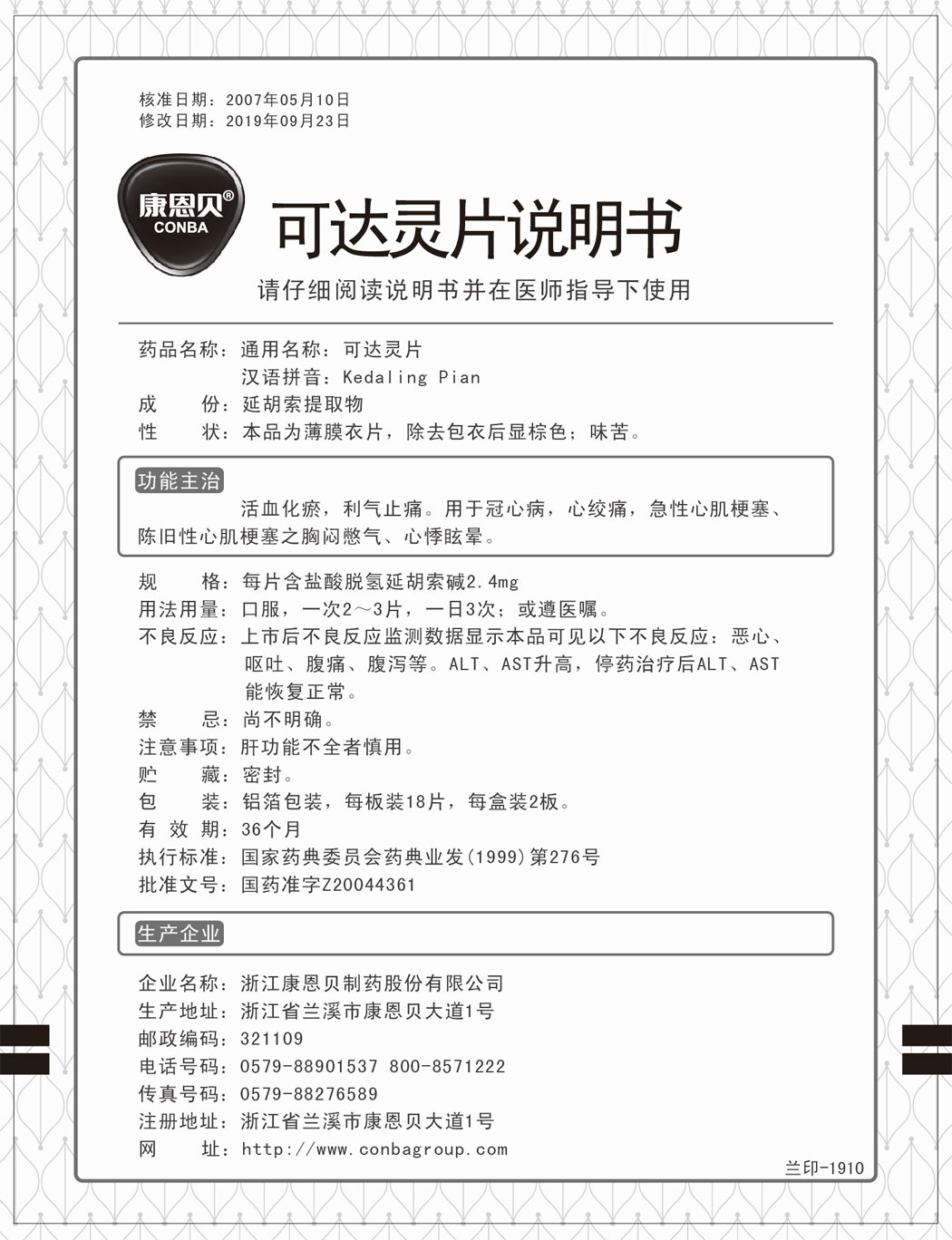J9.COM?可达灵片说明书.jpg