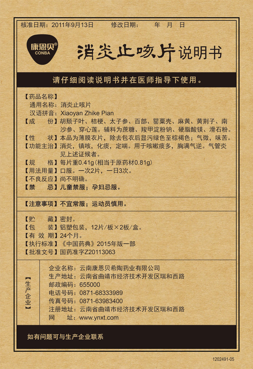J9.COM?消炎止咳片说明书.jpg
