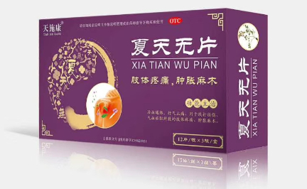 天施康（夏天无片）